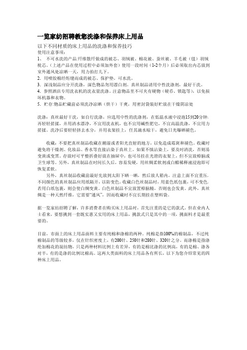 不同材质的床上用品保养与洗涤技巧