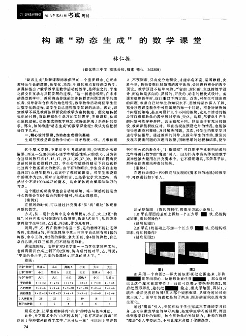 构建“动态生成”的数学课堂