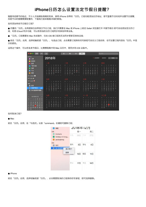 iPhone日历怎么设置法定节假日提醒？