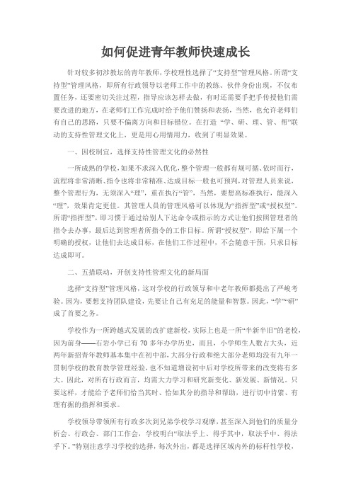 如何促进青年教师快速成长