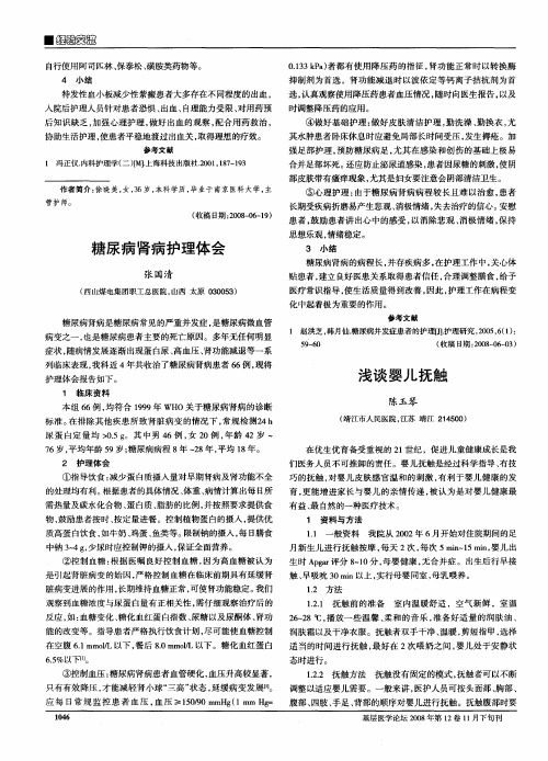 糖尿病肾病护理体会