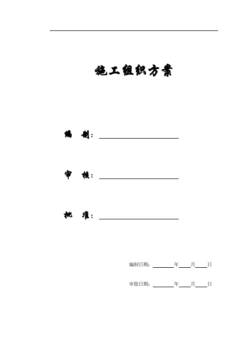 【施工组织方案】湖州某百货大厦施工组织设计.doc