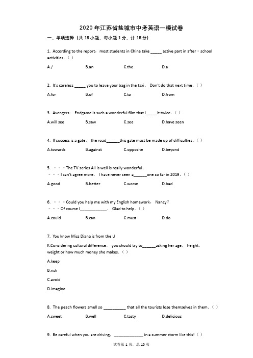 2020年江苏省盐城市中考英语一模试卷