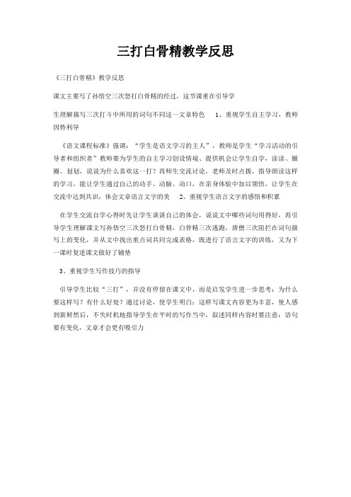 三打白骨精教学反思