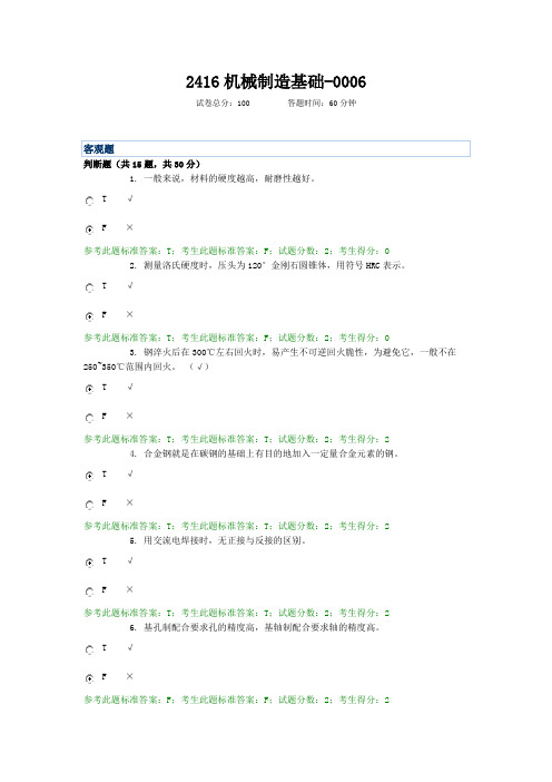 2416机械制造基础-0006