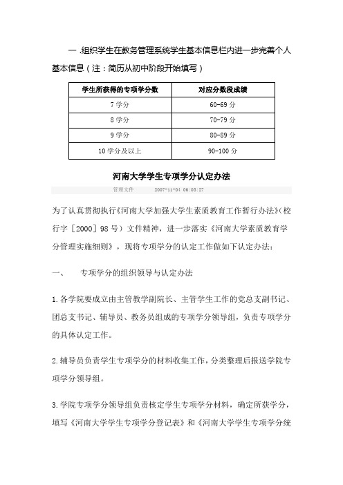 河南大学学生专项学分认定办法