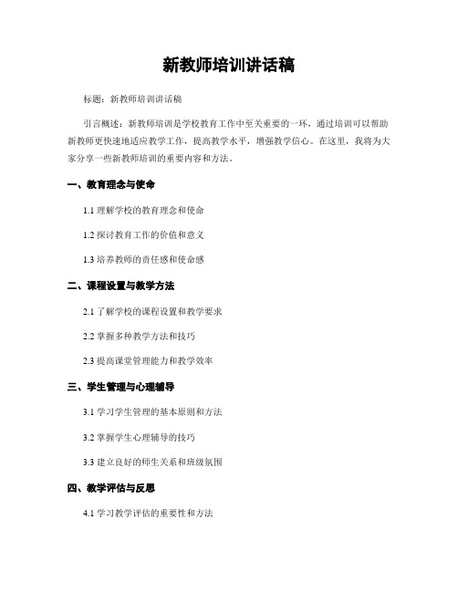 新教师培训讲话稿 (2)