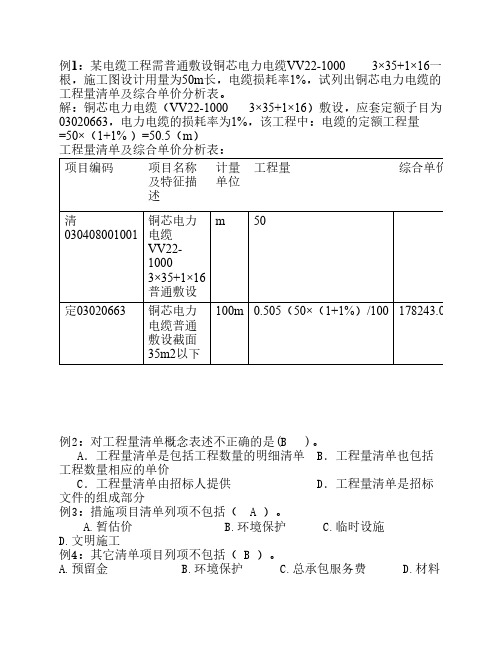 安装工程计量计价实例-广西