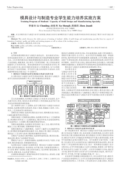 模具设计与制造专业学生能力培养实施方案