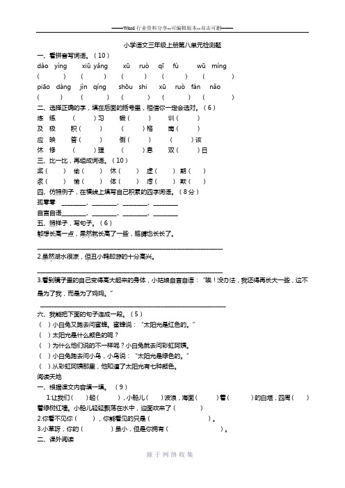 北师大版小学语文三年级上册第八单元单元测试题