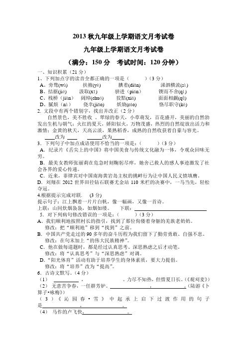 2013秋九年级上学期语文月考试卷
