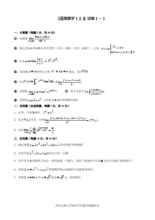 高等数学(上)五套题