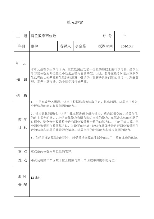 三年级下册数学第三单元陶丽娟