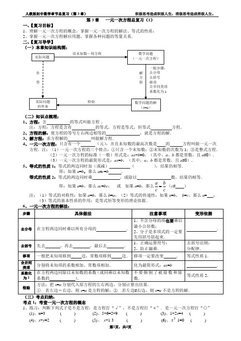 第3章一元一次方程总复习