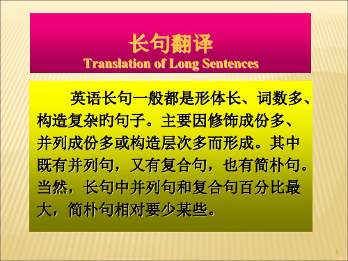 英语长句的翻译方法市公开课获奖课件省名师示范课获奖课件