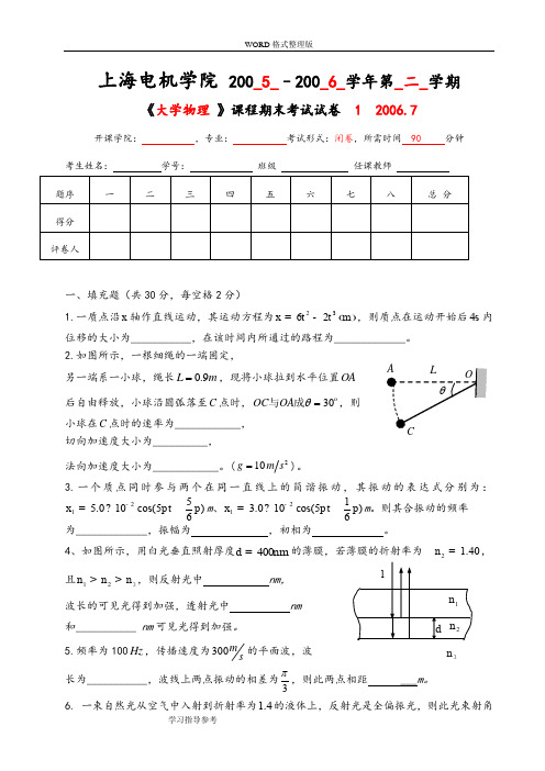 大学物理期末考试题(上册)10套附答案解析