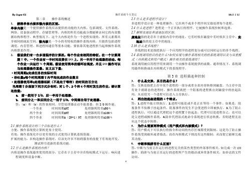 操作系统期末复习资料——知识点(简答)集锦