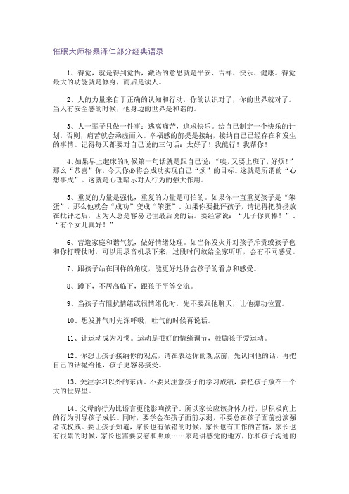 催眠大师格桑泽仁部分经典语录