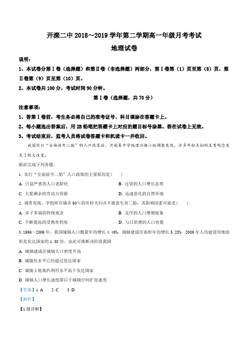 河北省唐山市开滦第二中学2018-2019学年高一6月月考地理试卷 含答案解析