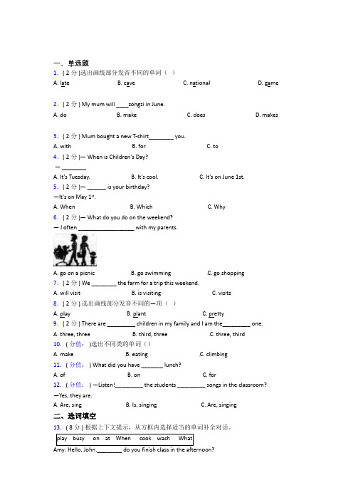 【学生卷】江阴市江阴市英桥国际学校小学英语五年级下册期中测试卷(含解析)