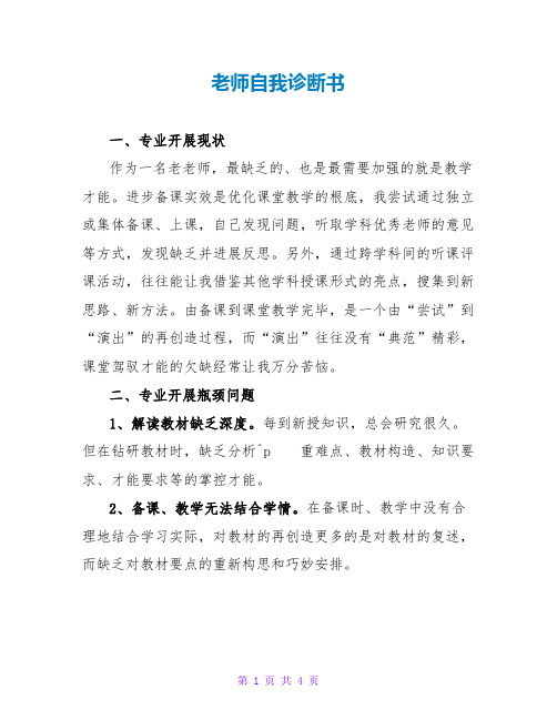 教师自我诊断书