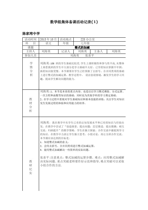 七年级数学集体备课活动记录