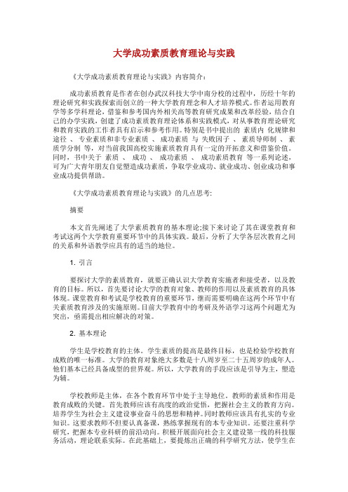 大学成功素质教育理论与实践.doc