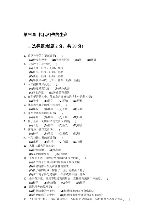 浙教版七年级科学下册单元测试-第三章