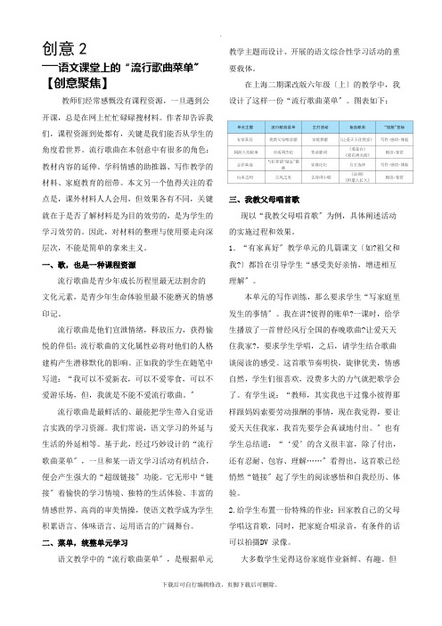 语文课堂上的“流行歌曲菜单”