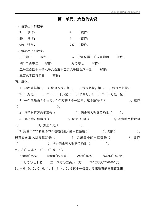 人教版小学数学四年级上册各单元试卷全套