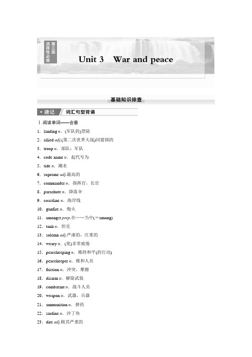 选择性必修第三册 Unit 3   War and peace