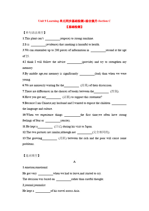 高中英语必修第三册Unit9Learning单元同步基础检测+综合提升-SectionC