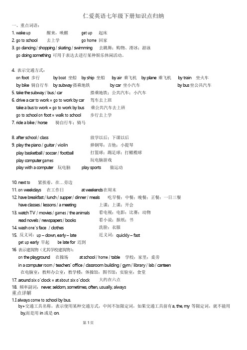 仁爱英语七年级下册知识点重点