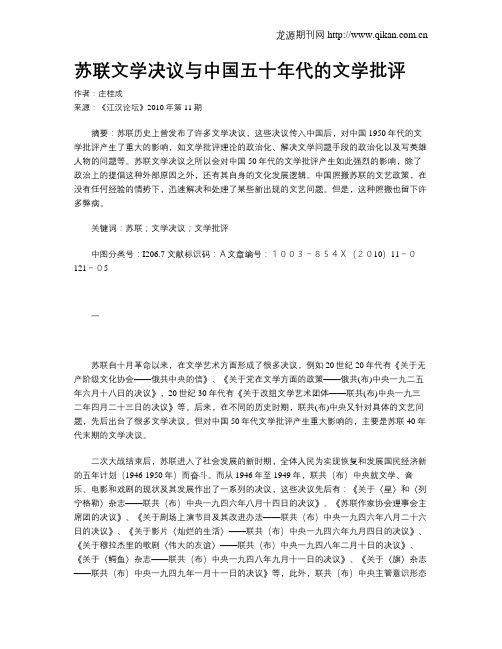 苏联文学决议与中国五十年代的文学批评