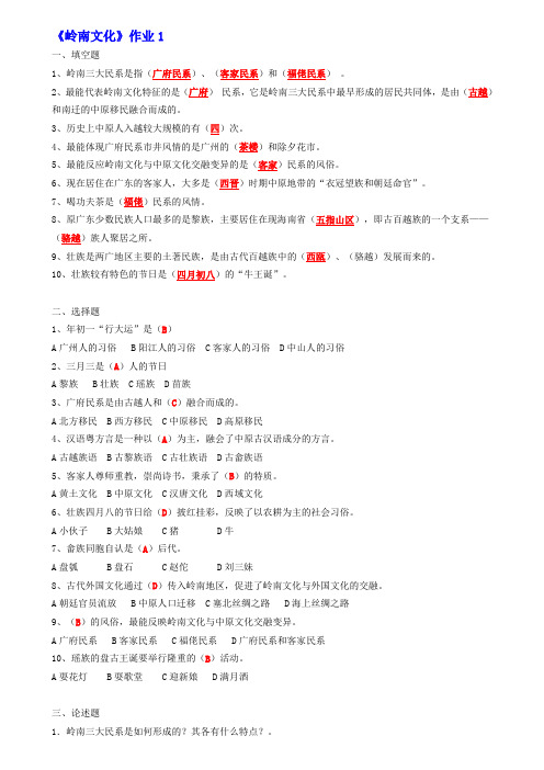 地域文化(岭南文化)形成性考核册作业答案(2019年)