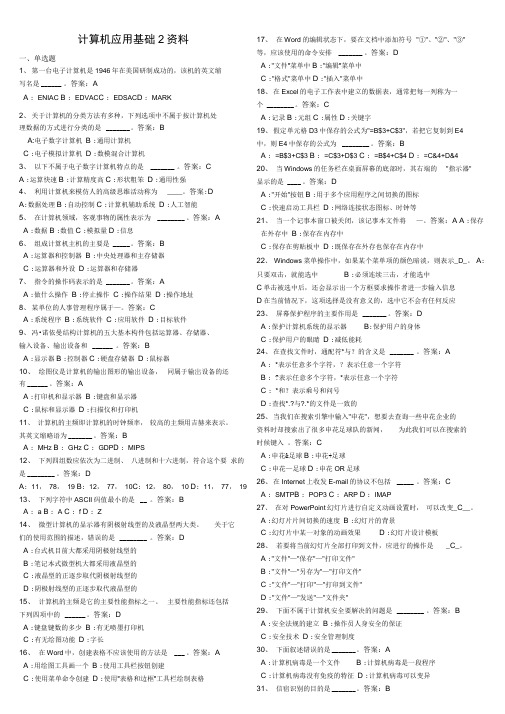 2013年计算机应用基础试题及答案解析