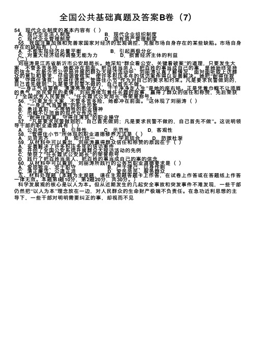 全国公共基础真题及答案B卷（7）