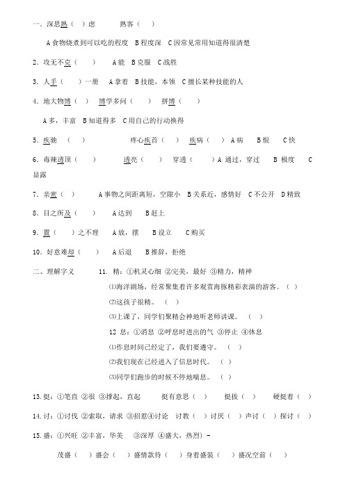 人教新版四年级语文上册一字多义练习题