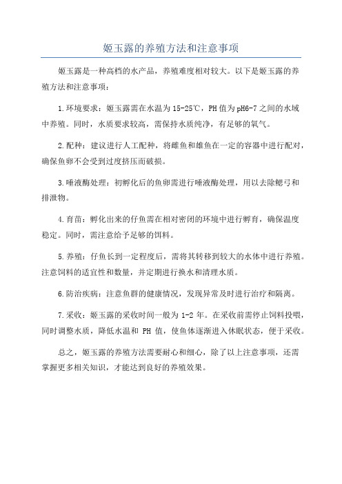 姬玉露的养殖方法和注意事项