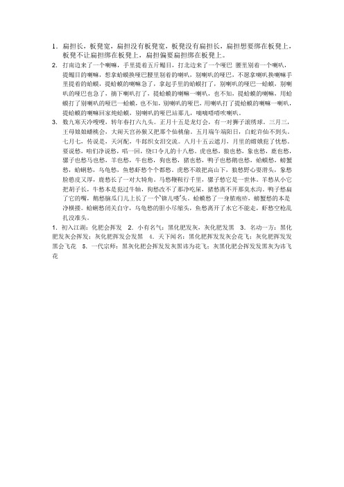 绕口令---扁担长