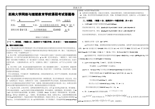 2016年12月西南大学网络与继续教育学院《大学物理基础》[1030]大作业答案