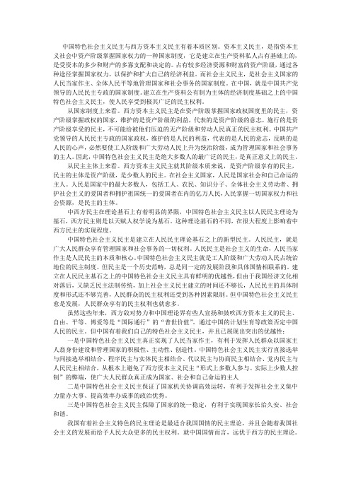 对中西方民主理论进行对比,谈谈对社会主义民主的看法