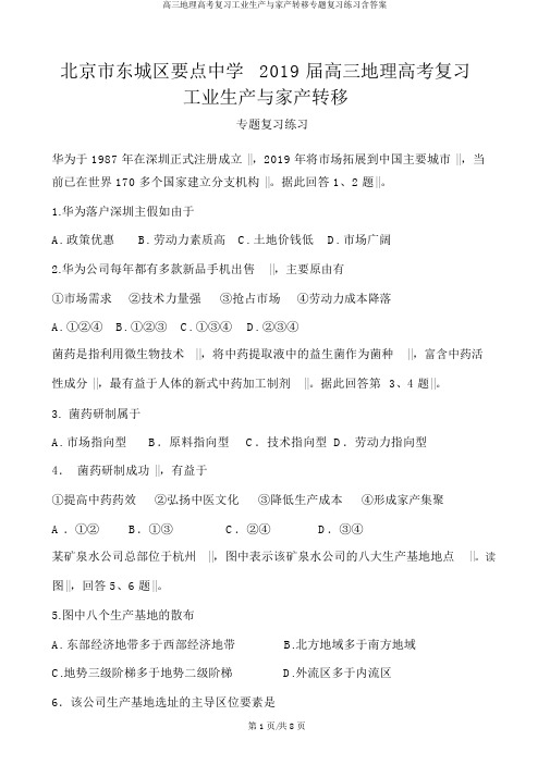 高三地理高考复习工业生产与产业转移专题复习练习含答案