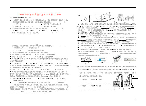 九年级物理第一学期9月月考试卷 沪科版