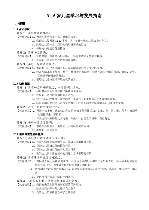 3至6岁儿童学习与发展指南(目标)