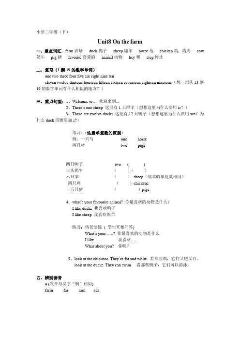 小学二年级(下)unit8