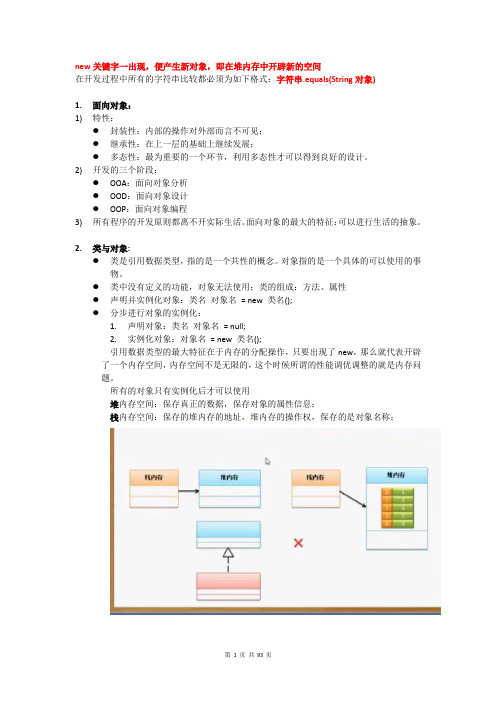 java笔记