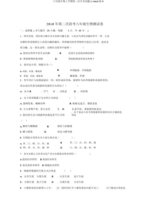 八年级生物上学期第二次月考试题(1)word版本