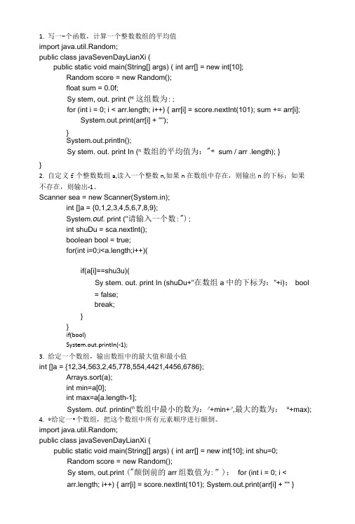 java经典基础练习题及参考答案.doc