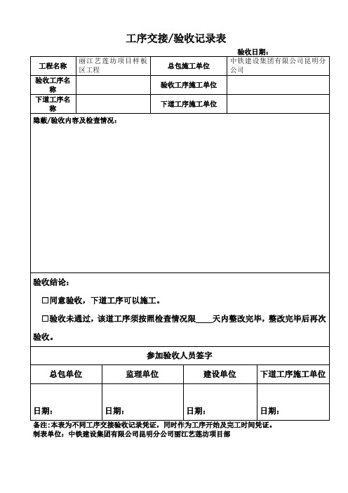 工序交接验收记录表